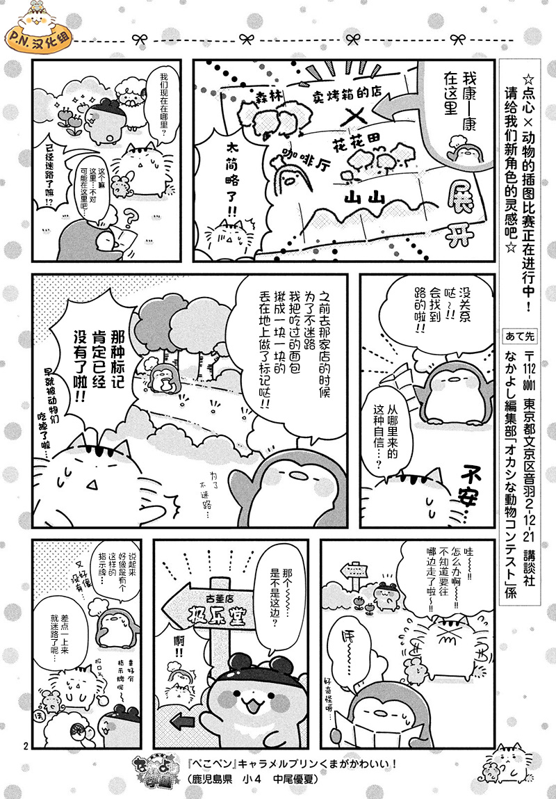 肚子饿饿企鹅咖啡厅韩漫全集-第03话无删减无遮挡章节图片 