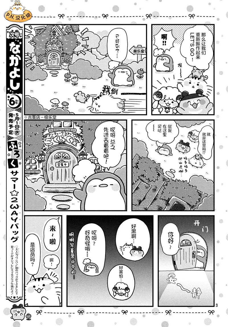 肚子饿饿企鹅咖啡厅韩漫全集-第03话无删减无遮挡章节图片 