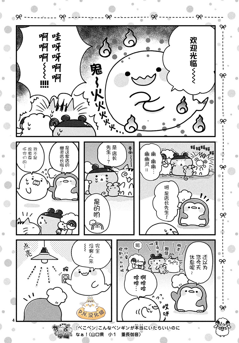 肚子饿饿企鹅咖啡厅韩漫全集-第03话无删减无遮挡章节图片 