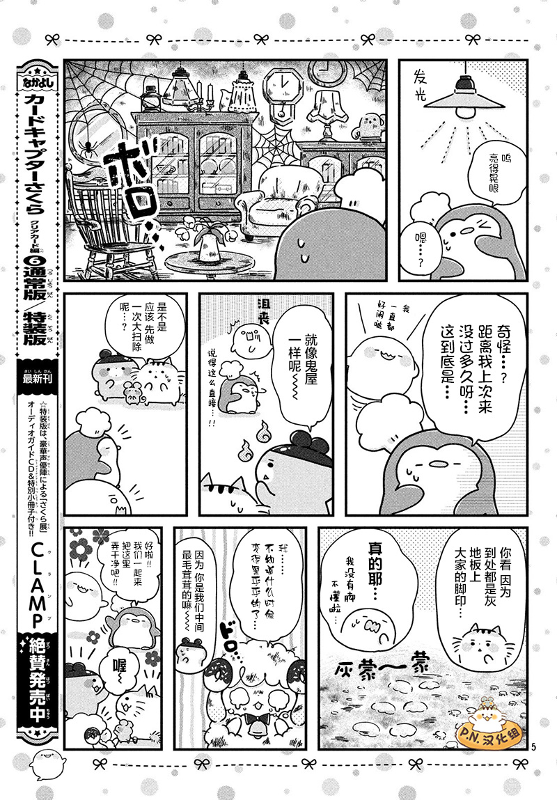 肚子饿饿企鹅咖啡厅韩漫全集-第03话无删减无遮挡章节图片 