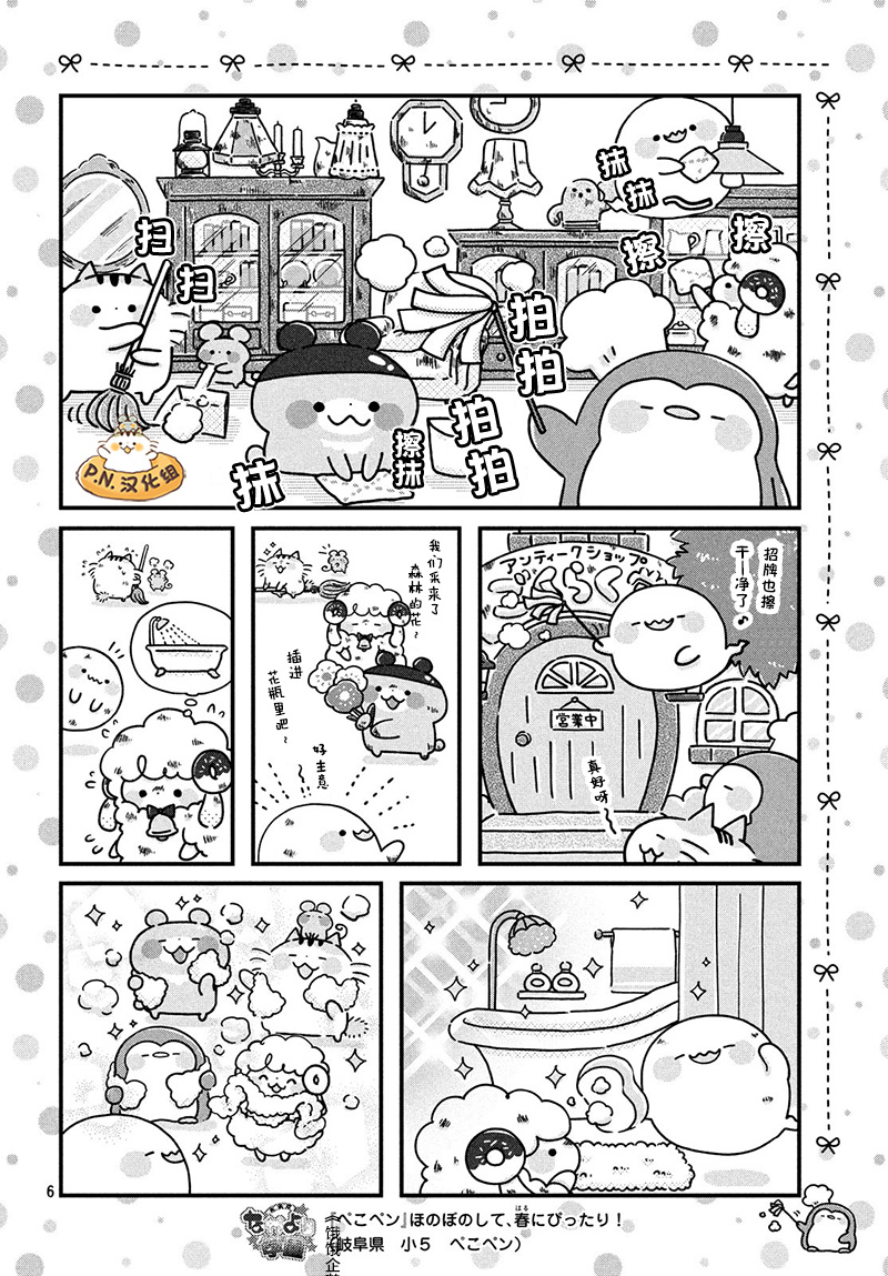 肚子饿饿企鹅咖啡厅韩漫全集-第03话无删减无遮挡章节图片 