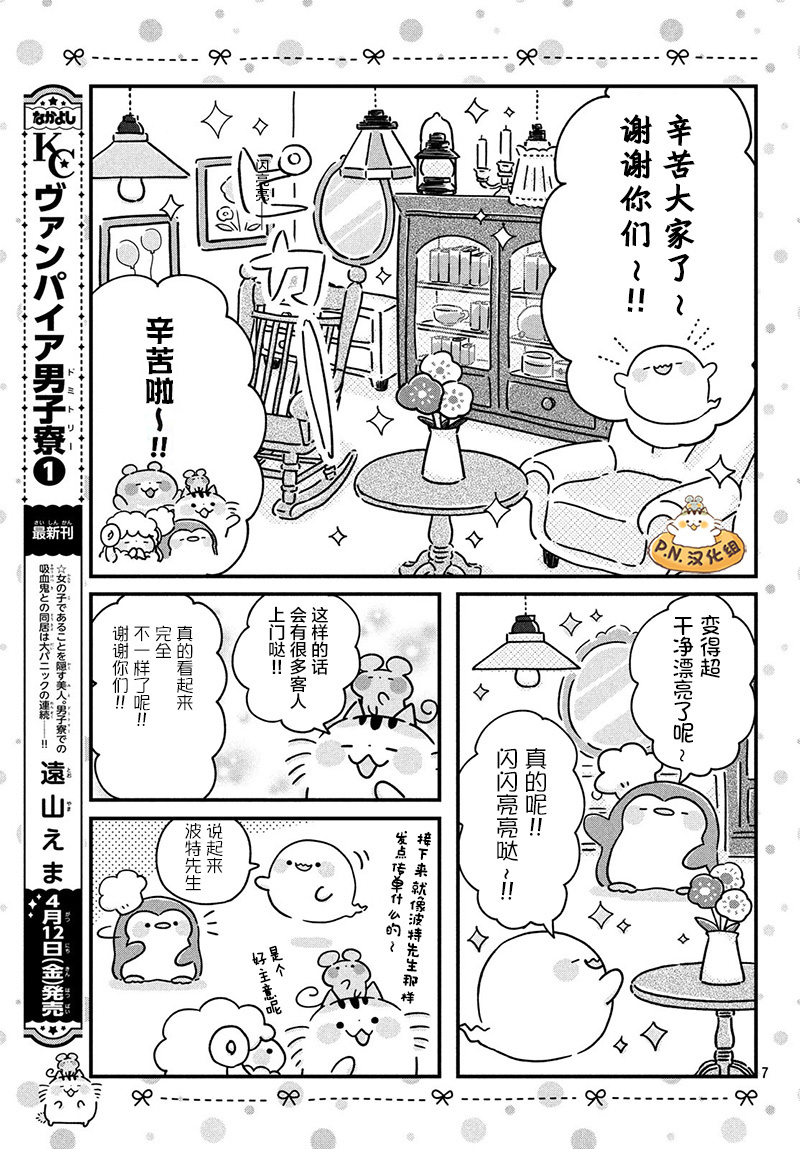 肚子饿饿企鹅咖啡厅韩漫全集-第03话无删减无遮挡章节图片 