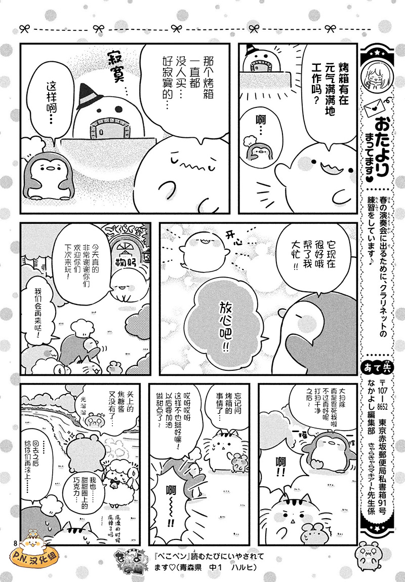肚子饿饿企鹅咖啡厅韩漫全集-第03话无删减无遮挡章节图片 
