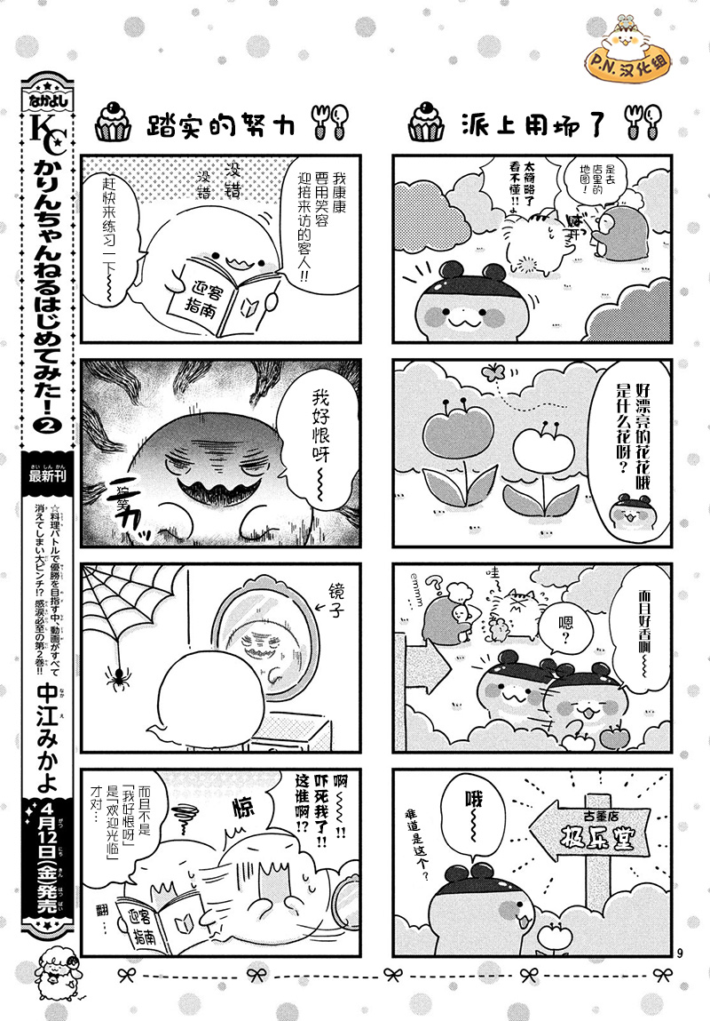 肚子饿饿企鹅咖啡厅韩漫全集-第03话无删减无遮挡章节图片 