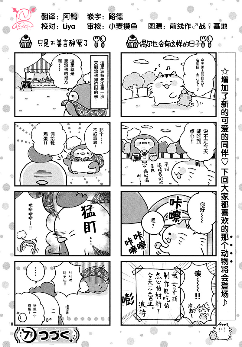 肚子饿饿企鹅咖啡厅韩漫全集-第04话无删减无遮挡章节图片 