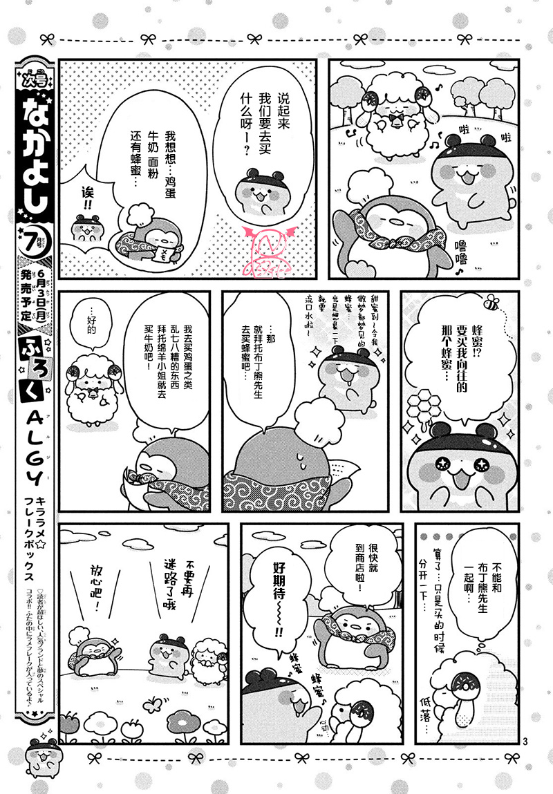 肚子饿饿企鹅咖啡厅韩漫全集-第04话无删减无遮挡章节图片 