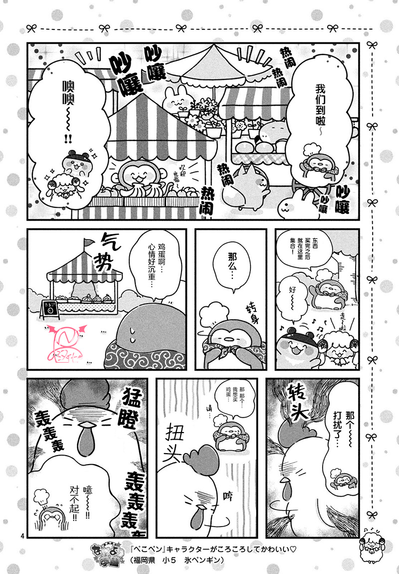 肚子饿饿企鹅咖啡厅韩漫全集-第04话无删减无遮挡章节图片 