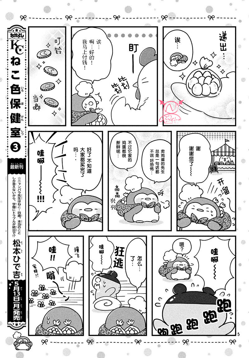 肚子饿饿企鹅咖啡厅韩漫全集-第04话无删减无遮挡章节图片 