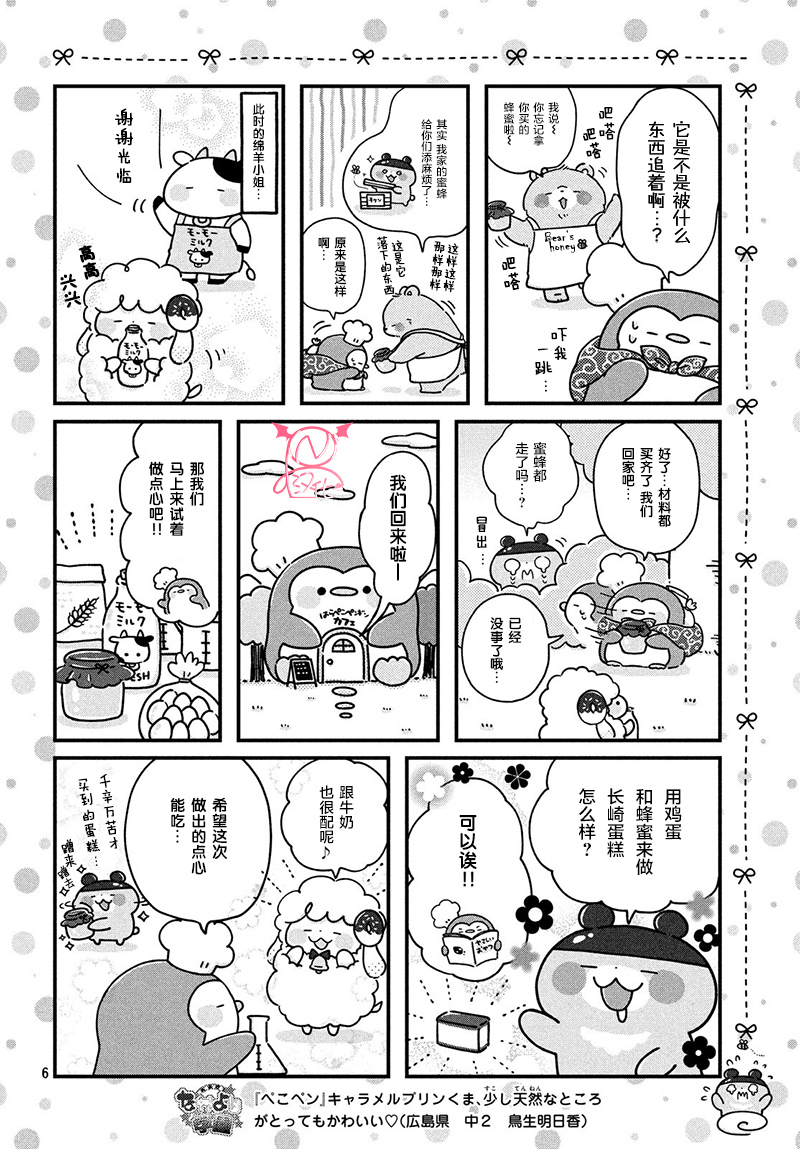 肚子饿饿企鹅咖啡厅韩漫全集-第04话无删减无遮挡章节图片 