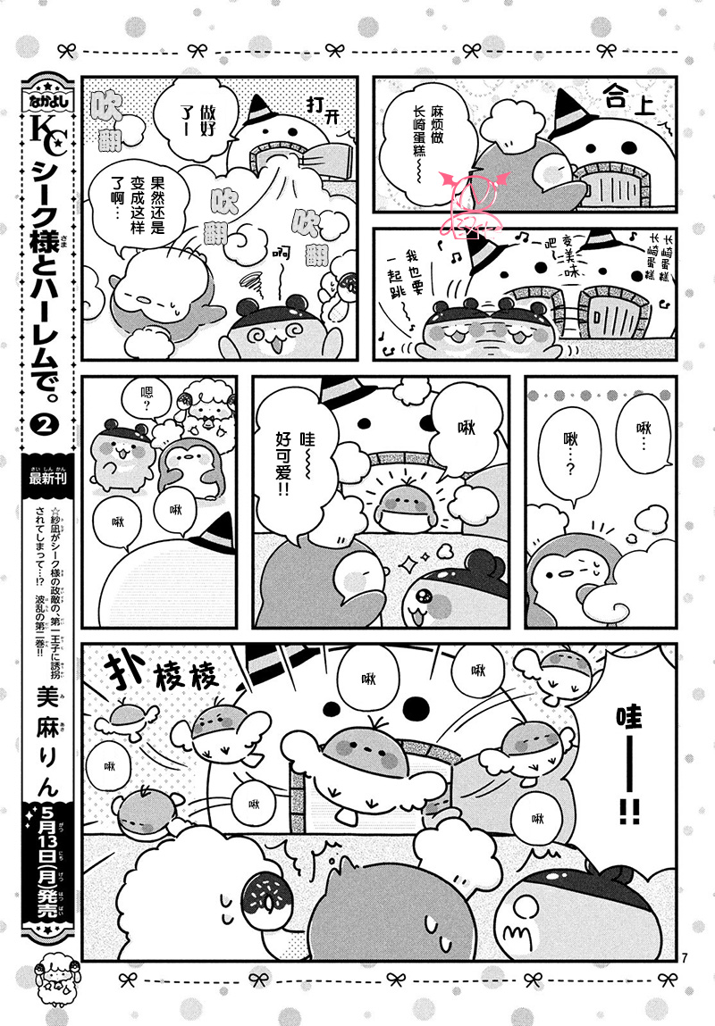 肚子饿饿企鹅咖啡厅韩漫全集-第04话无删减无遮挡章节图片 