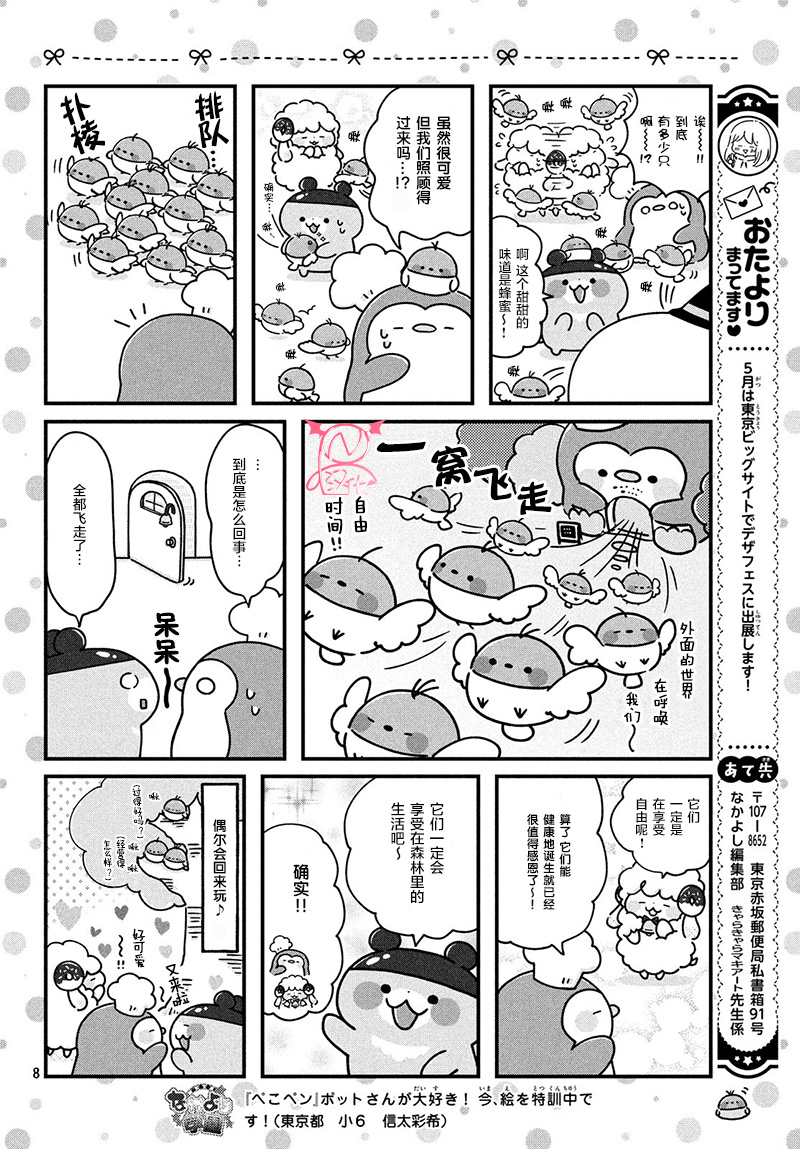 肚子饿饿企鹅咖啡厅韩漫全集-第04话无删减无遮挡章节图片 