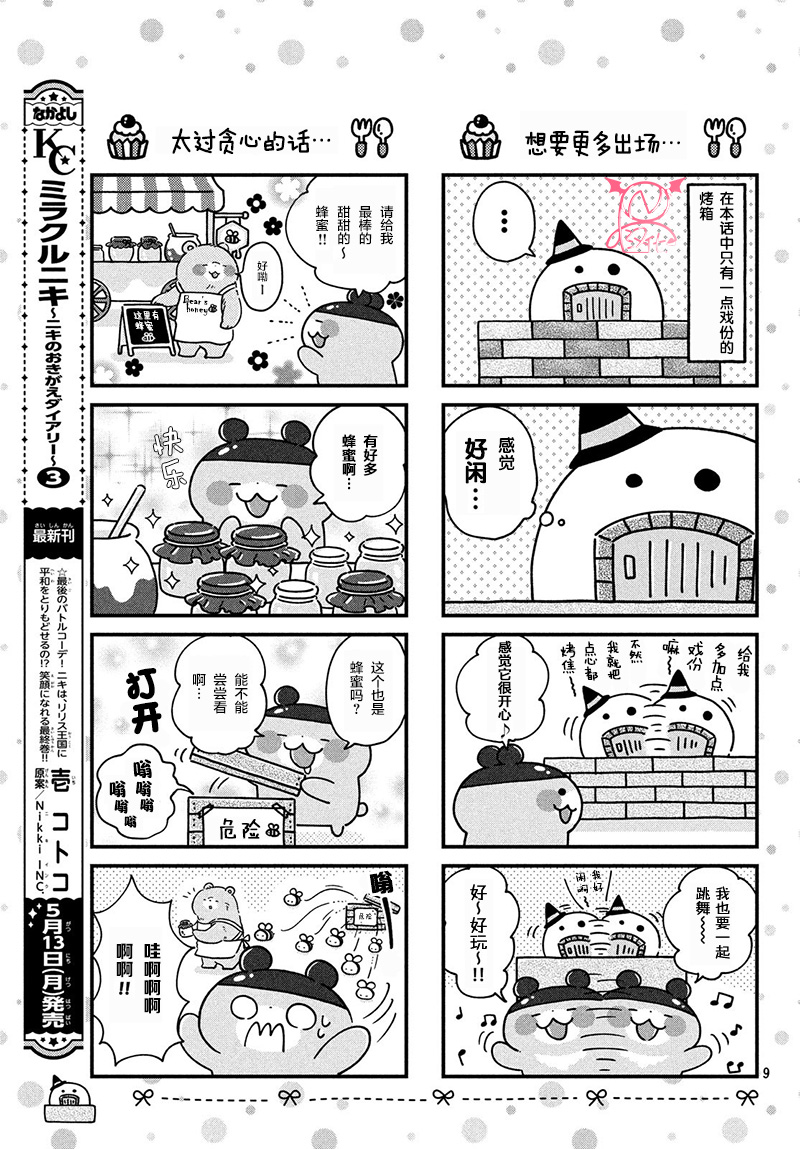 肚子饿饿企鹅咖啡厅韩漫全集-第04话无删减无遮挡章节图片 