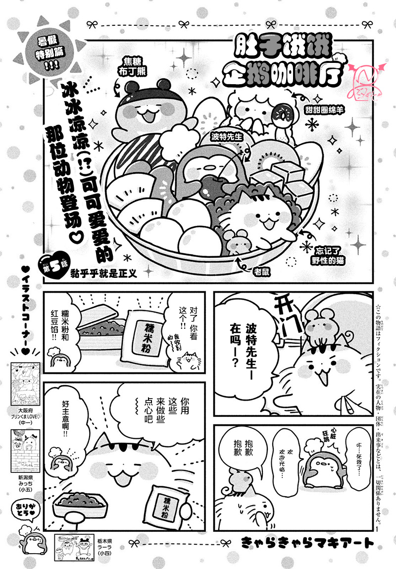 肚子饿饿企鹅咖啡厅韩漫全集-第05话无删减无遮挡章节图片 
