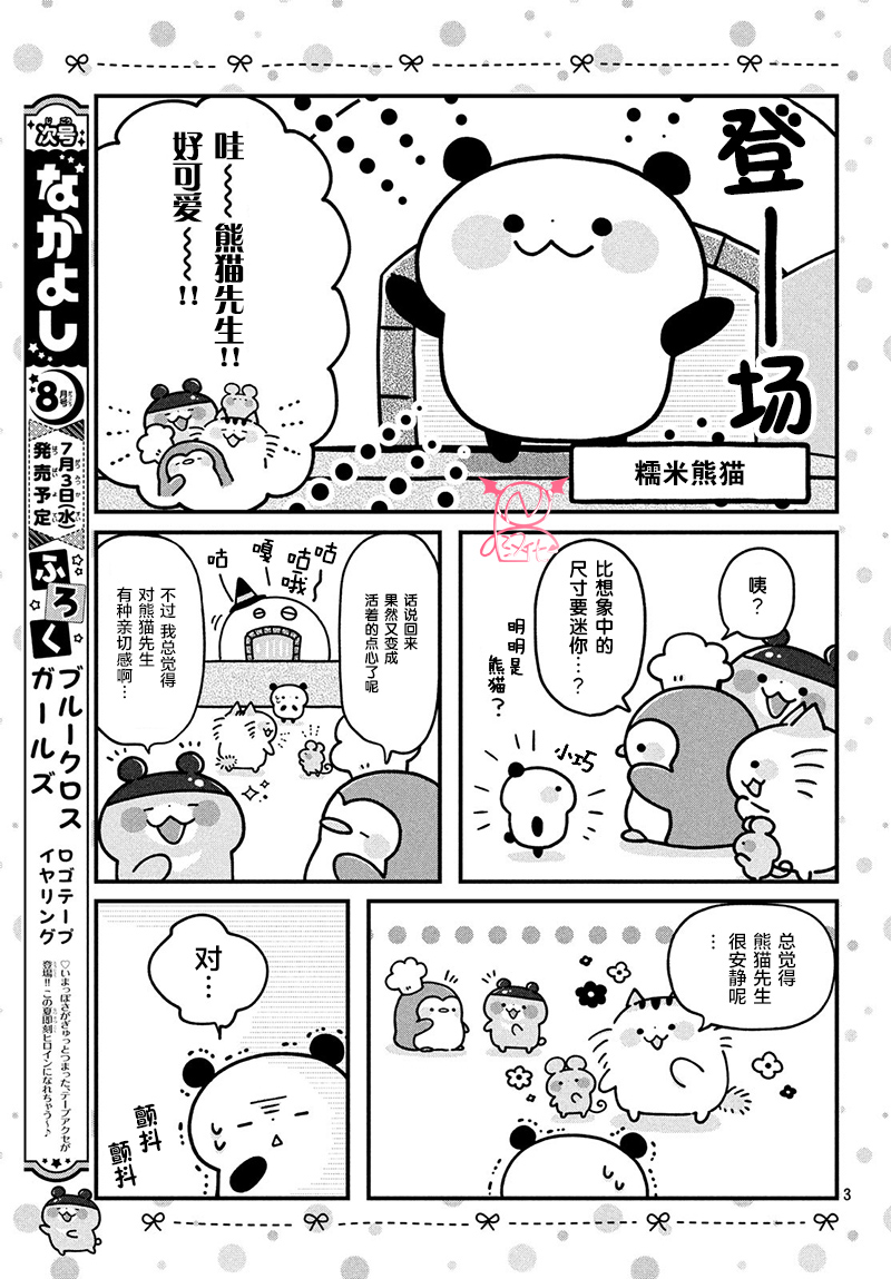 肚子饿饿企鹅咖啡厅韩漫全集-第05话无删减无遮挡章节图片 