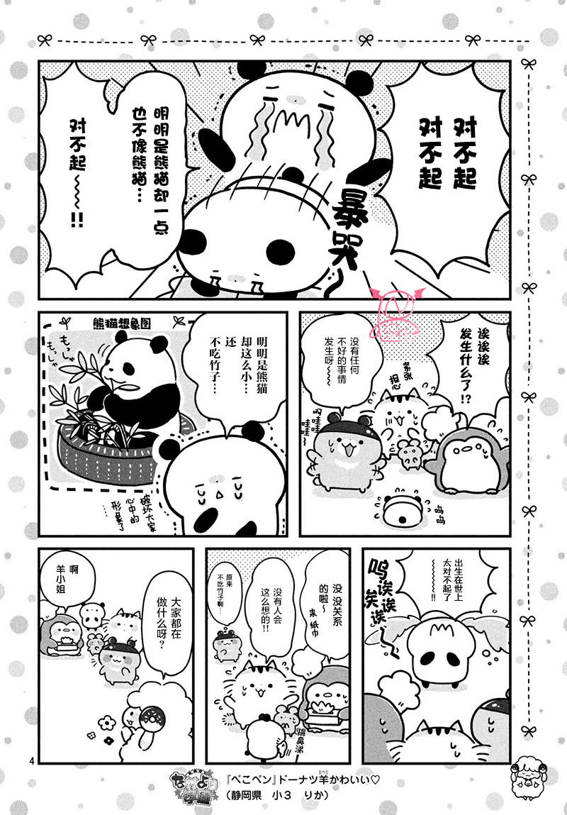 肚子饿饿企鹅咖啡厅韩漫全集-第05话无删减无遮挡章节图片 