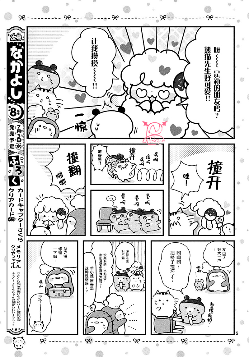 肚子饿饿企鹅咖啡厅韩漫全集-第05话无删减无遮挡章节图片 