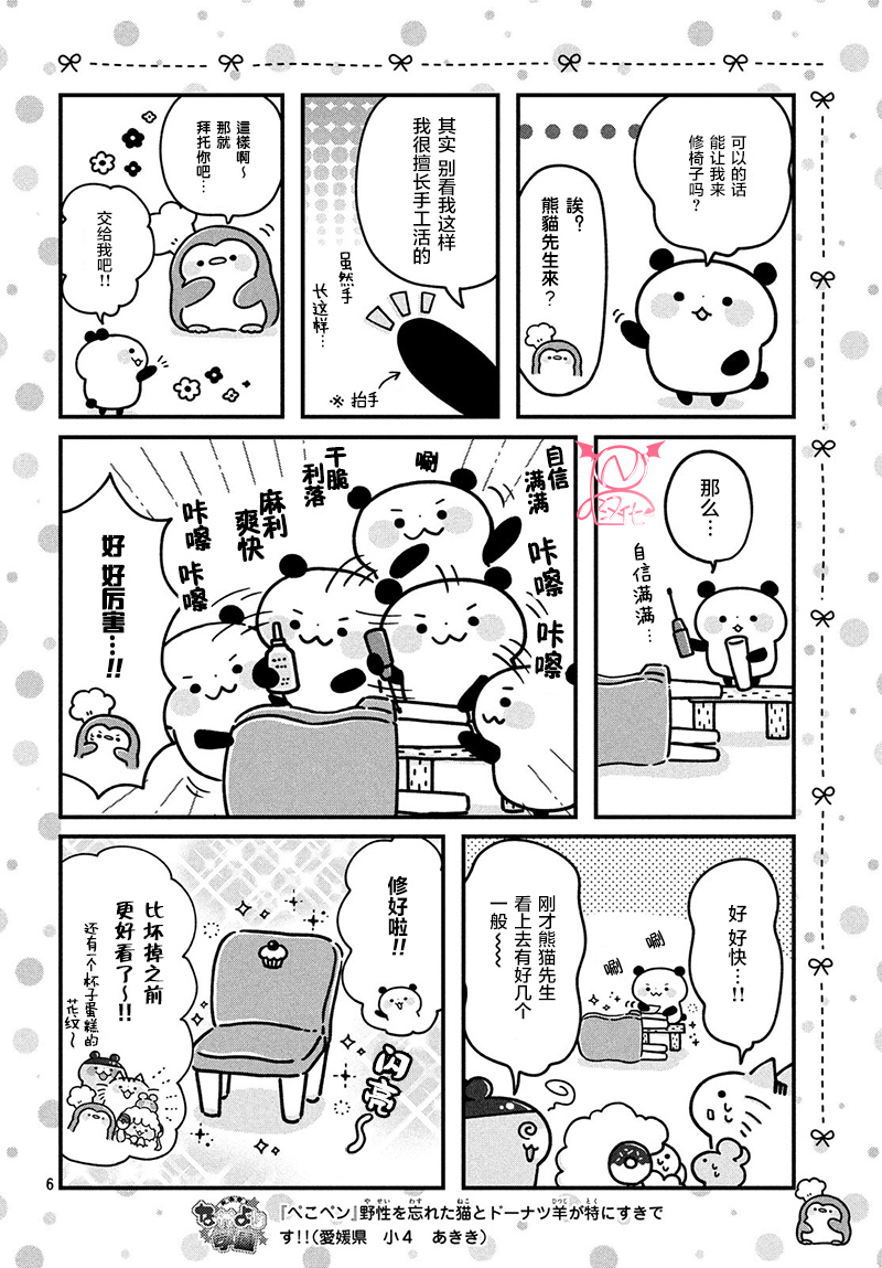 肚子饿饿企鹅咖啡厅韩漫全集-第05话无删减无遮挡章节图片 