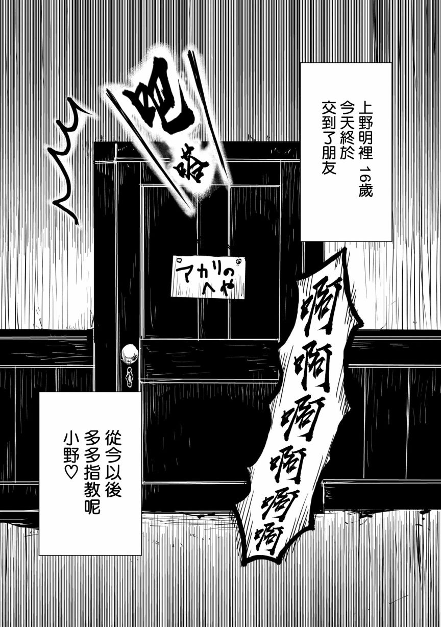 小野与明里韩漫全集-第01话无删减无遮挡章节图片 