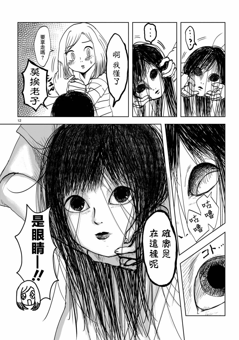 小野与明里韩漫全集-第02话无删减无遮挡章节图片 