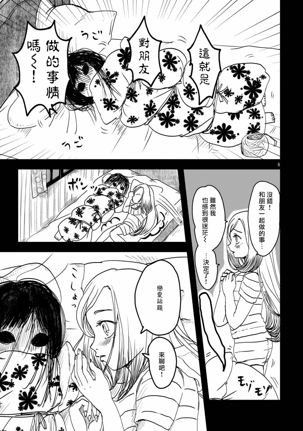 小野与明里韩漫全集-第02话无删减无遮挡章节图片 