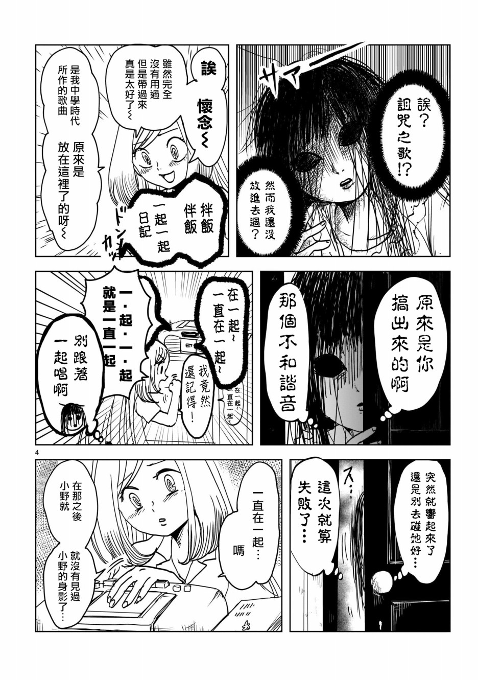小野与明里韩漫全集-第03话无删减无遮挡章节图片 