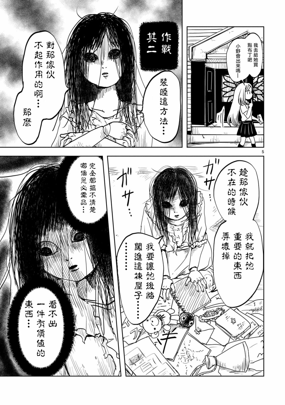 小野与明里韩漫全集-第03话无删减无遮挡章节图片 