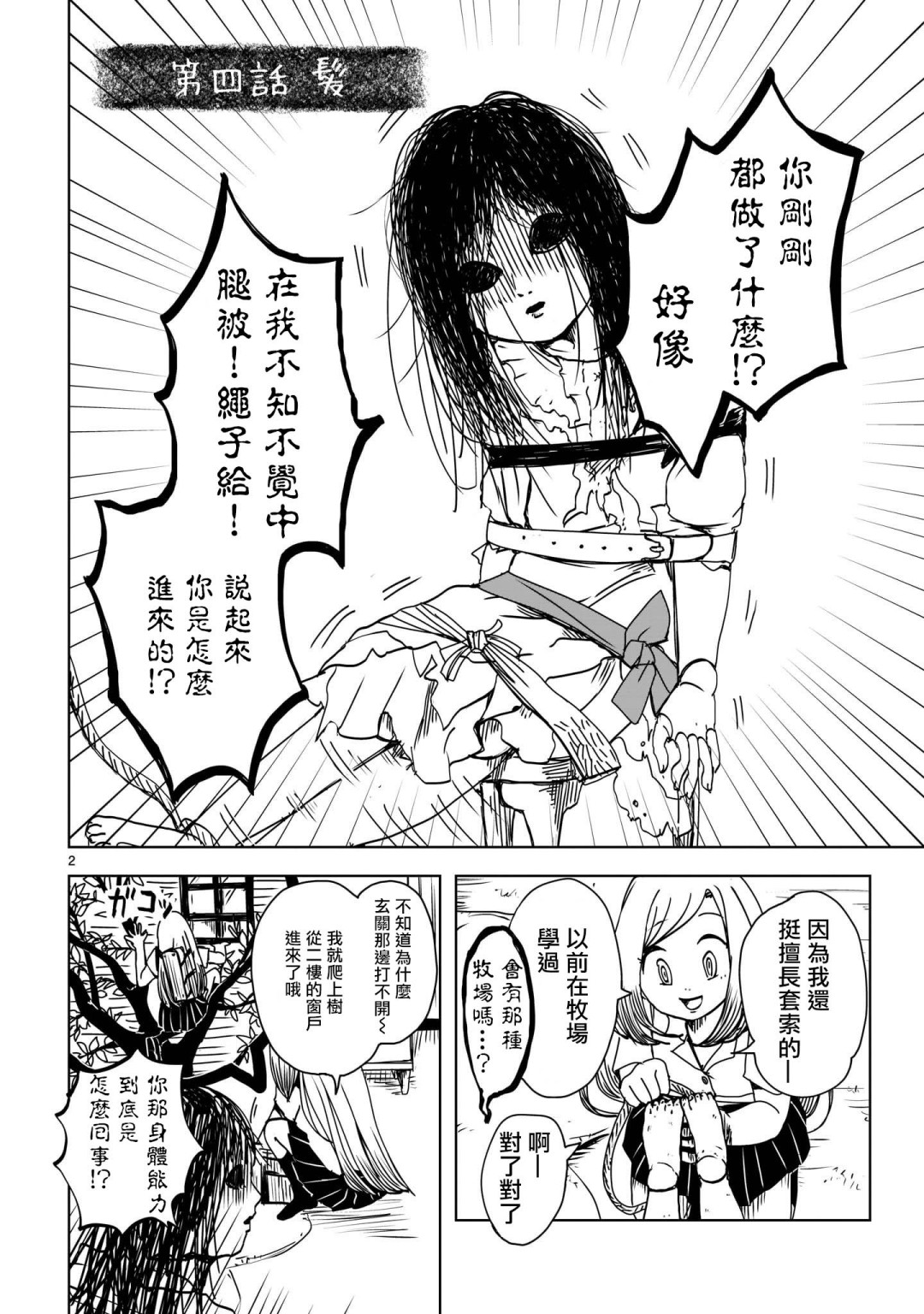小野与明里韩漫全集-第04话无删减无遮挡章节图片 
