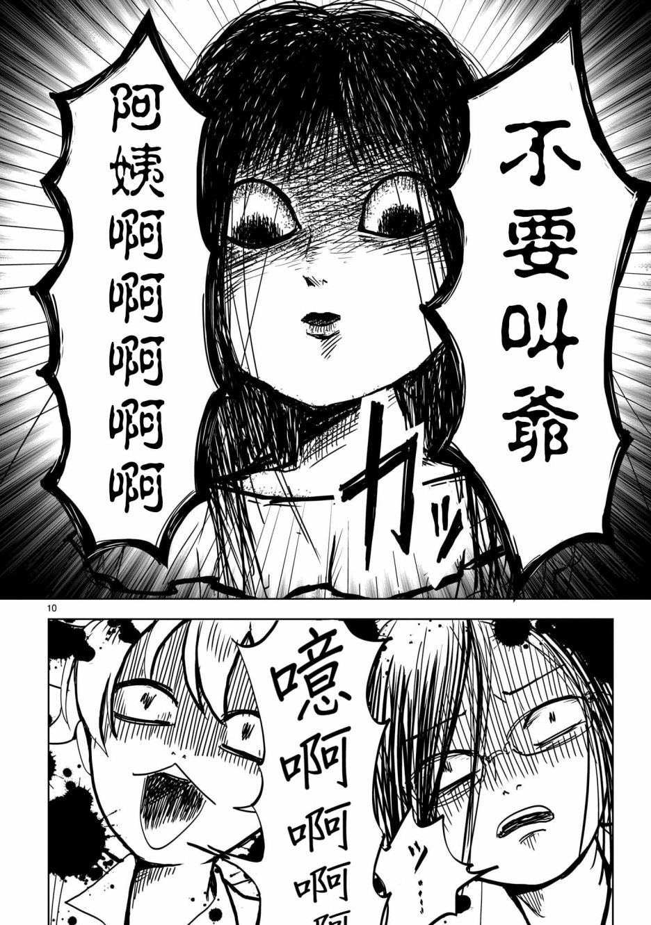 小野与明里韩漫全集-第05话无删减无遮挡章节图片 