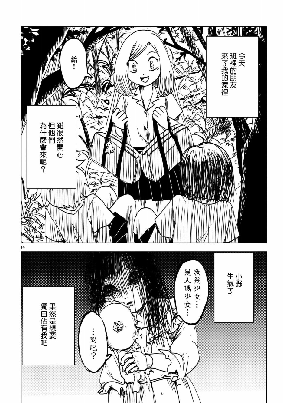 小野与明里韩漫全集-第05话无删减无遮挡章节图片 