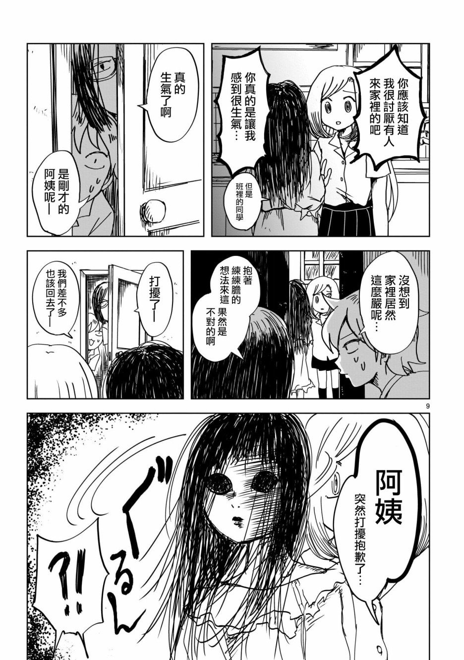 小野与明里韩漫全集-第05话无删减无遮挡章节图片 