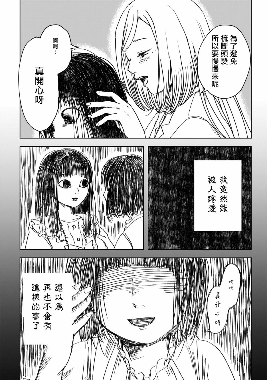 小野与明里韩漫全集-第07话无删减无遮挡章节图片 