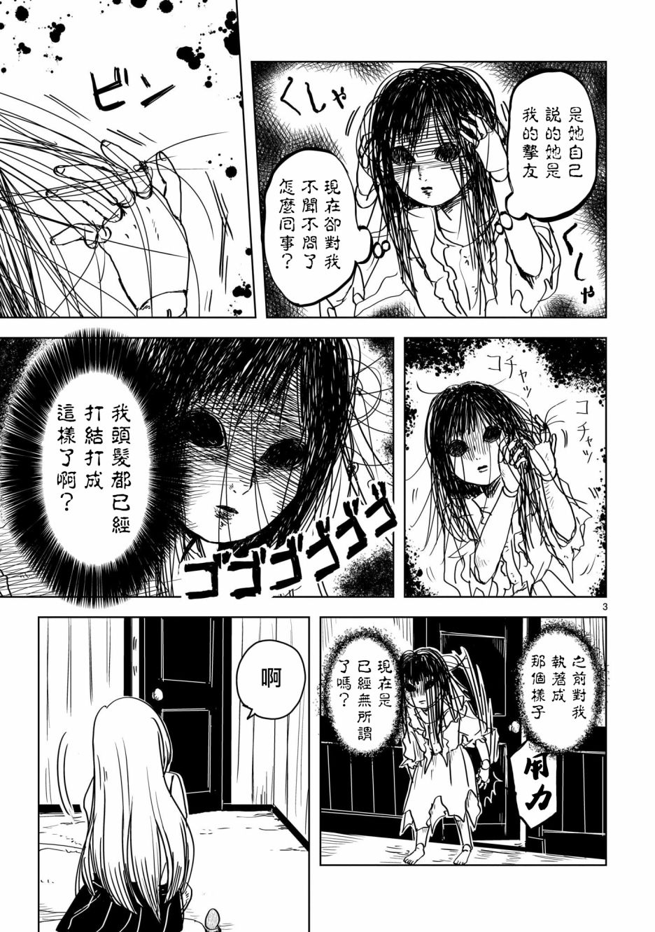 小野与明里韩漫全集-第07话无删减无遮挡章节图片 