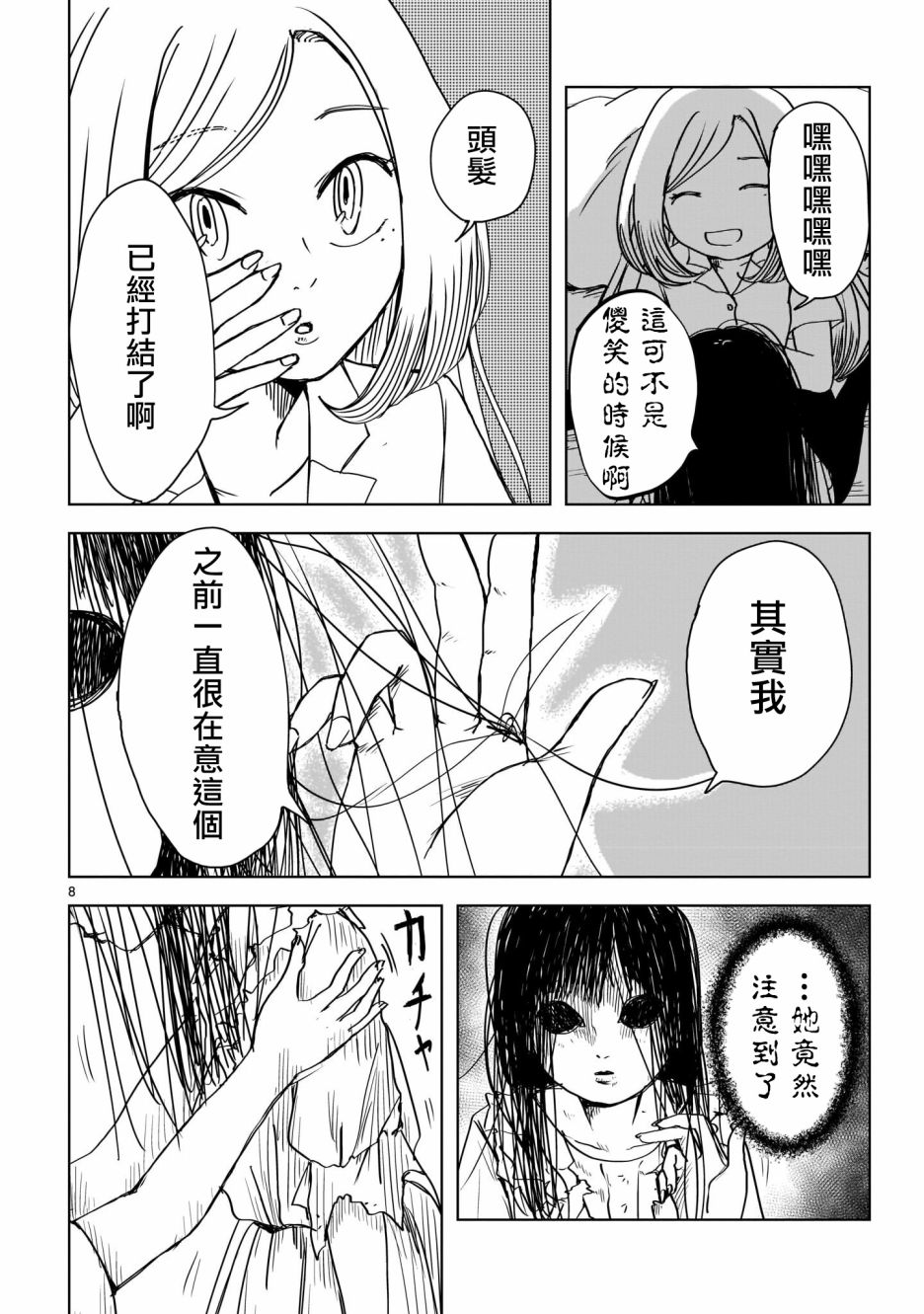小野与明里韩漫全集-第07话无删减无遮挡章节图片 