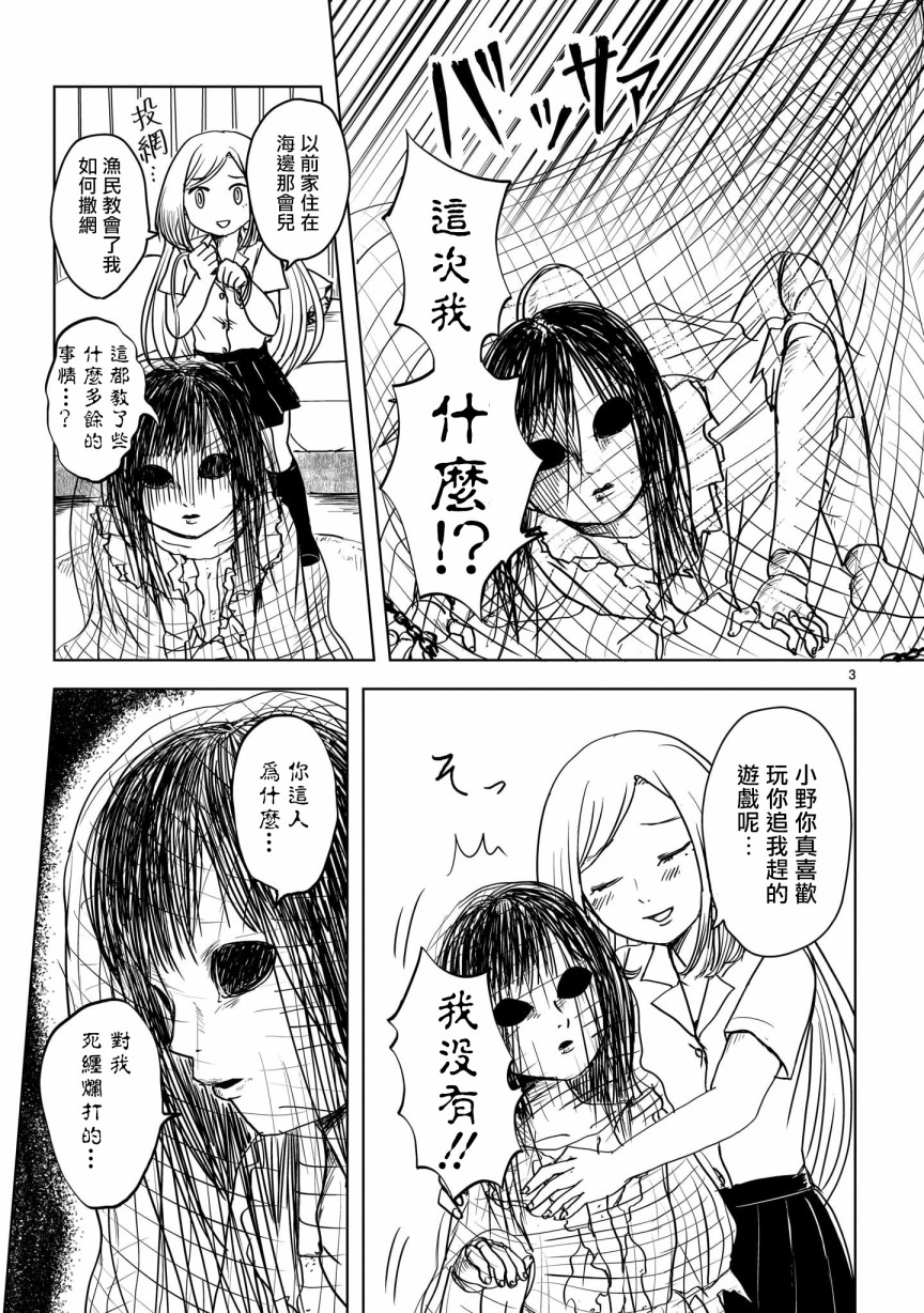 小野与明里韩漫全集-第08话无删减无遮挡章节图片 