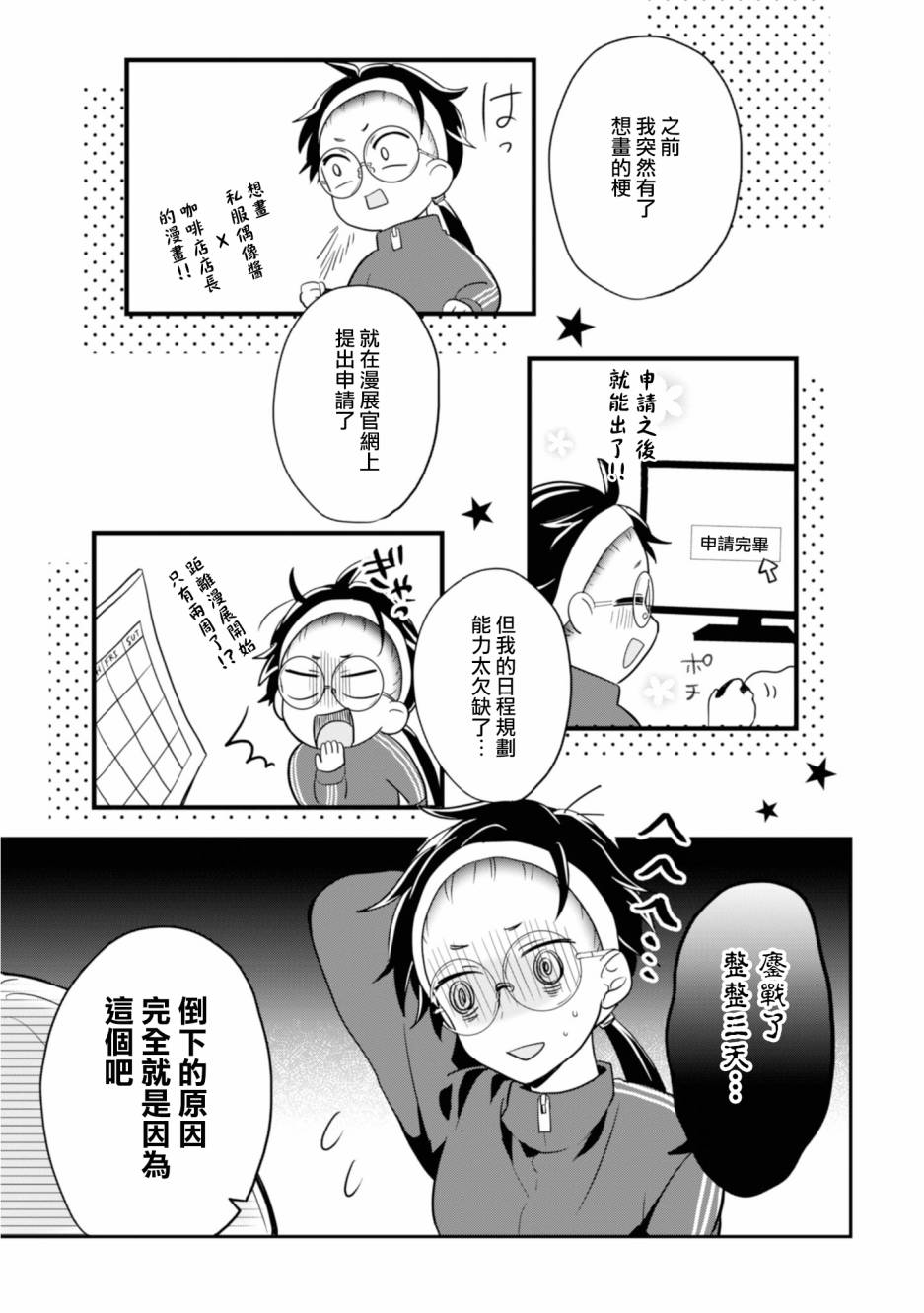 进展怎么样了？韩漫全集-第03话无删减无遮挡章节图片 