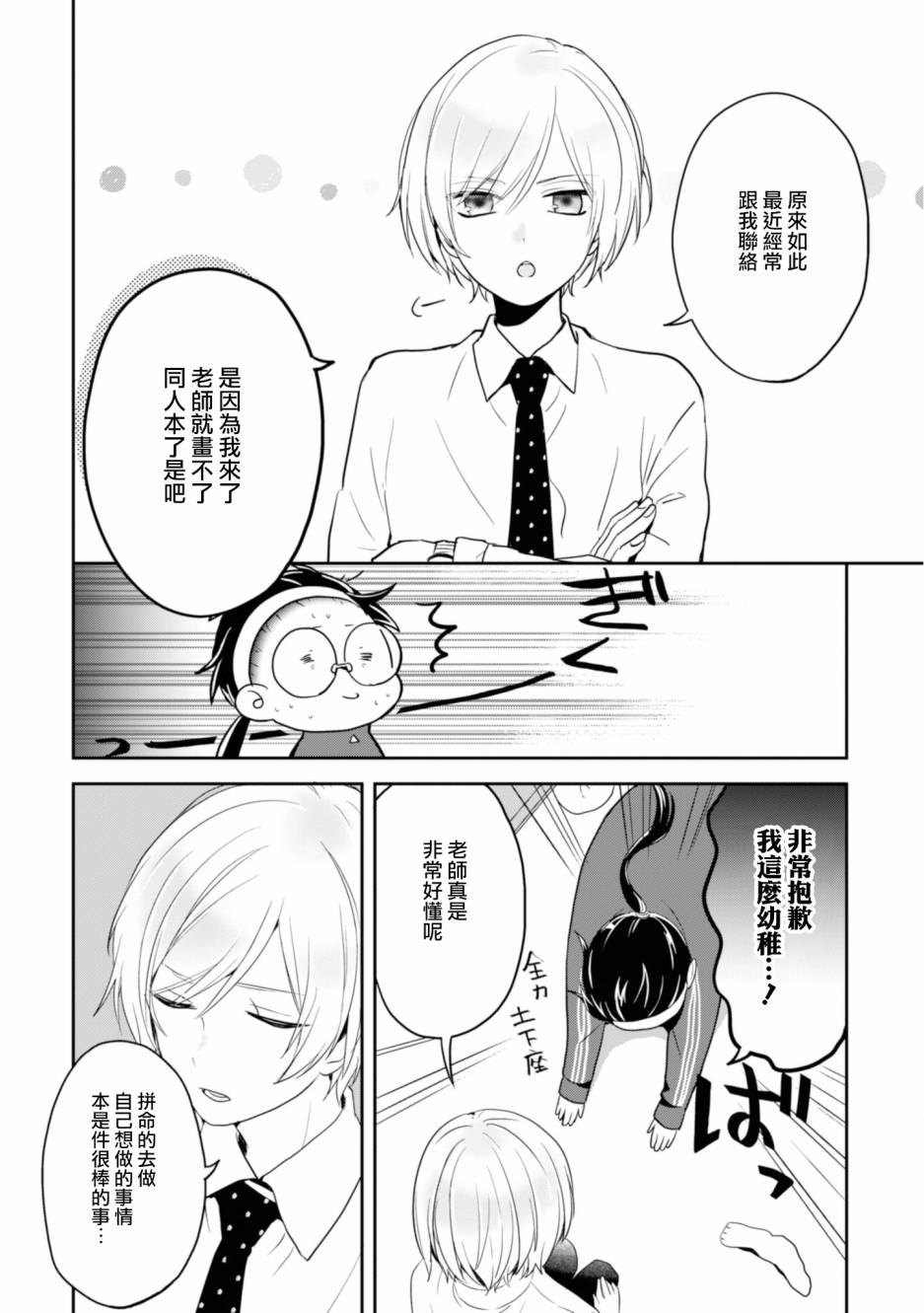 进展怎么样了？韩漫全集-第03话无删减无遮挡章节图片 