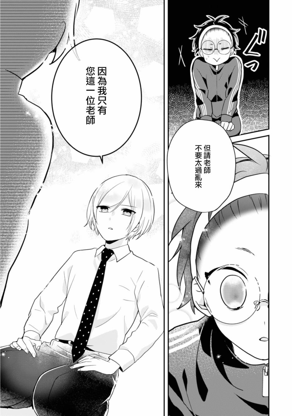 进展怎么样了？韩漫全集-第03话无删减无遮挡章节图片 