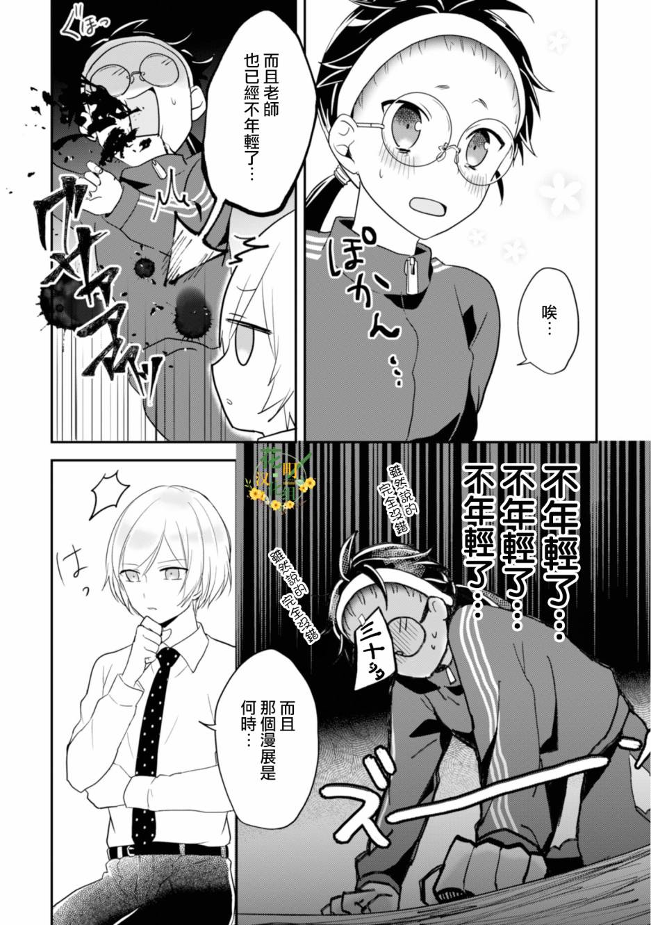进展怎么样了？韩漫全集-第03话无删减无遮挡章节图片 