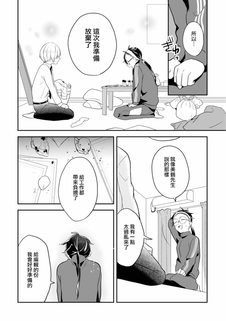 进展怎么样了？韩漫全集-第03话无删减无遮挡章节图片 