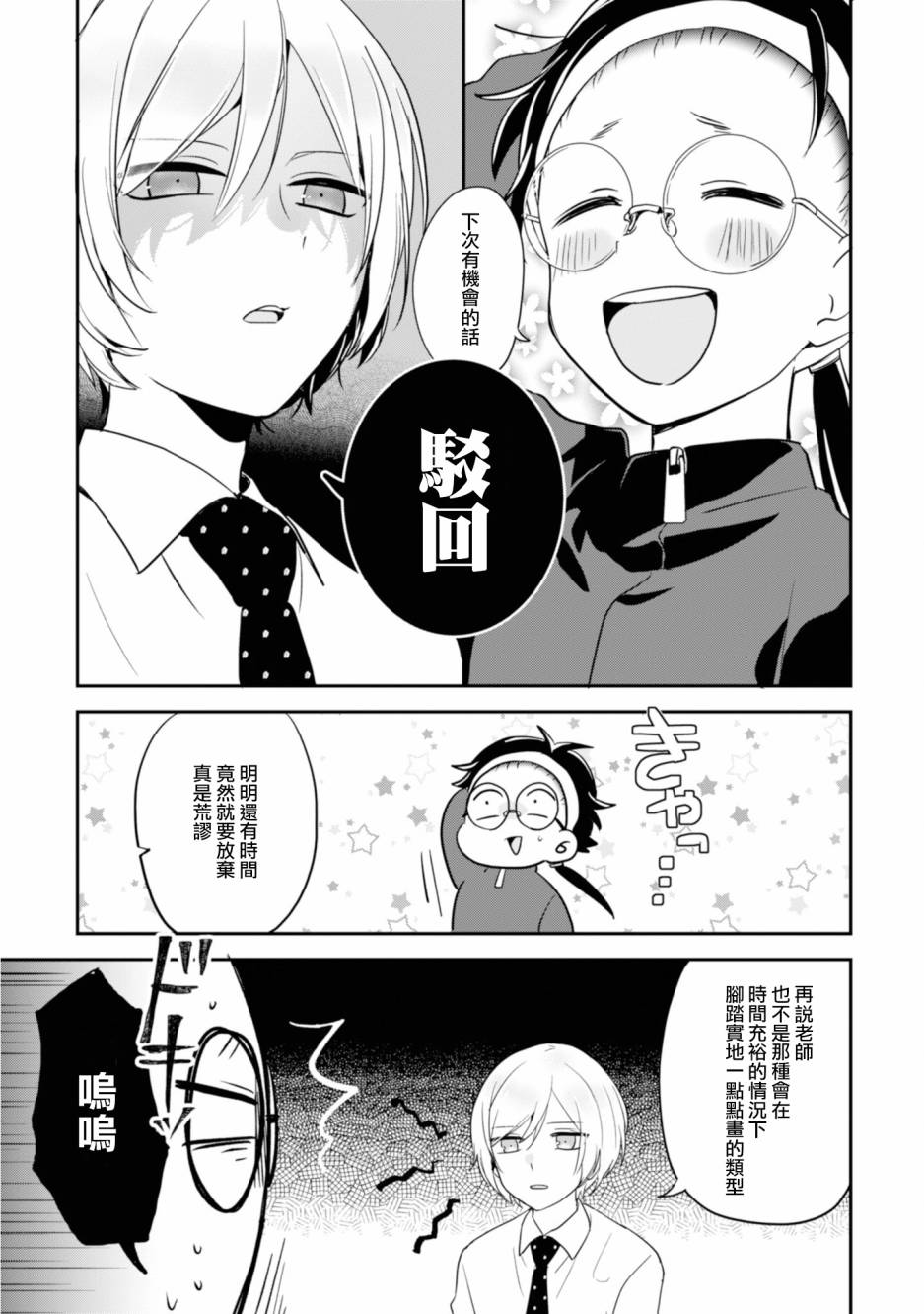 进展怎么样了？韩漫全集-第03话无删减无遮挡章节图片 