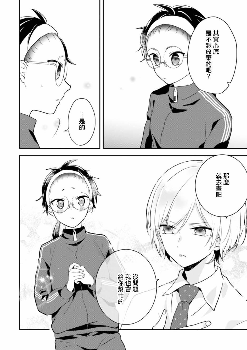 进展怎么样了？韩漫全集-第03话无删减无遮挡章节图片 