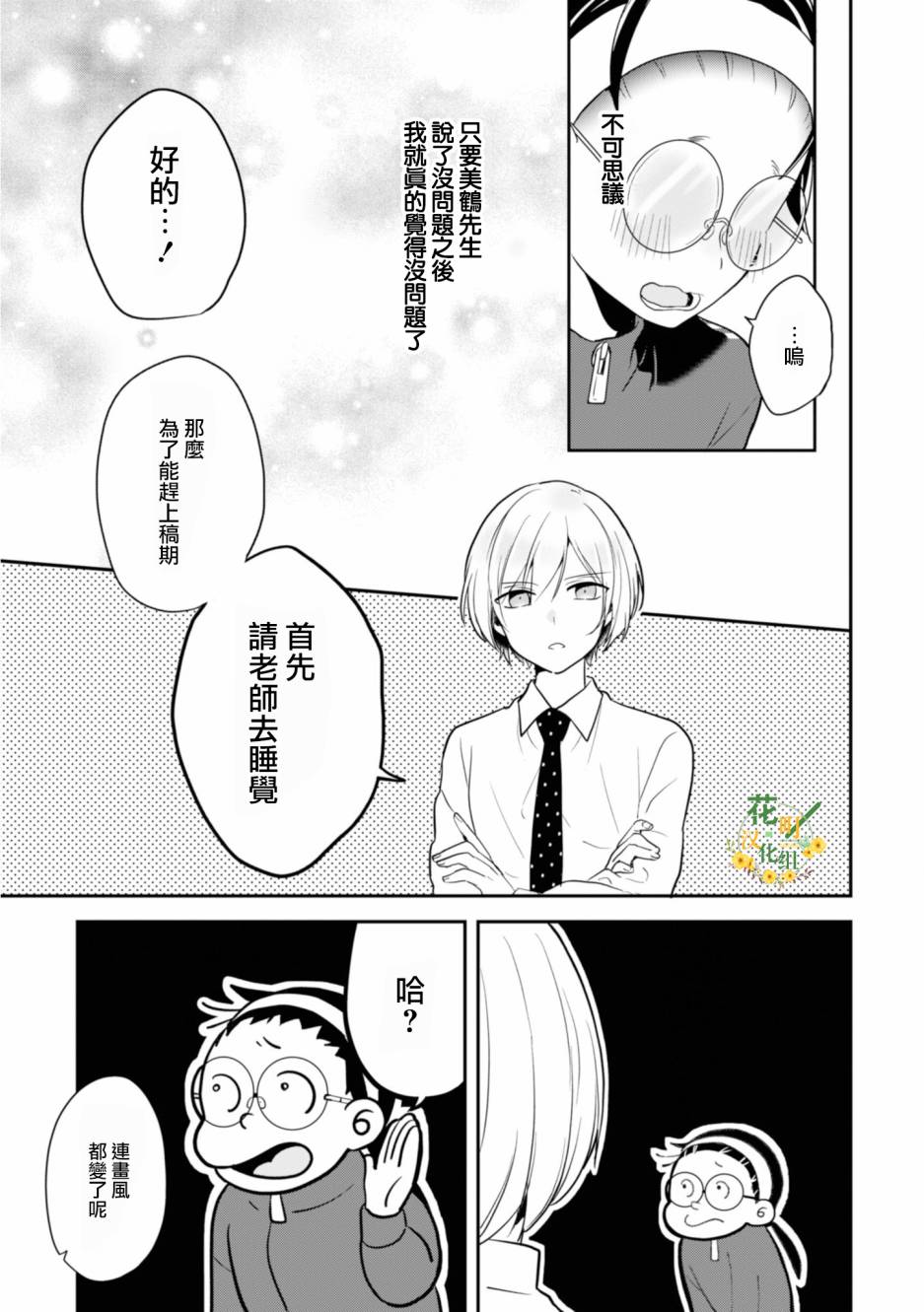 进展怎么样了？韩漫全集-第03话无删减无遮挡章节图片 