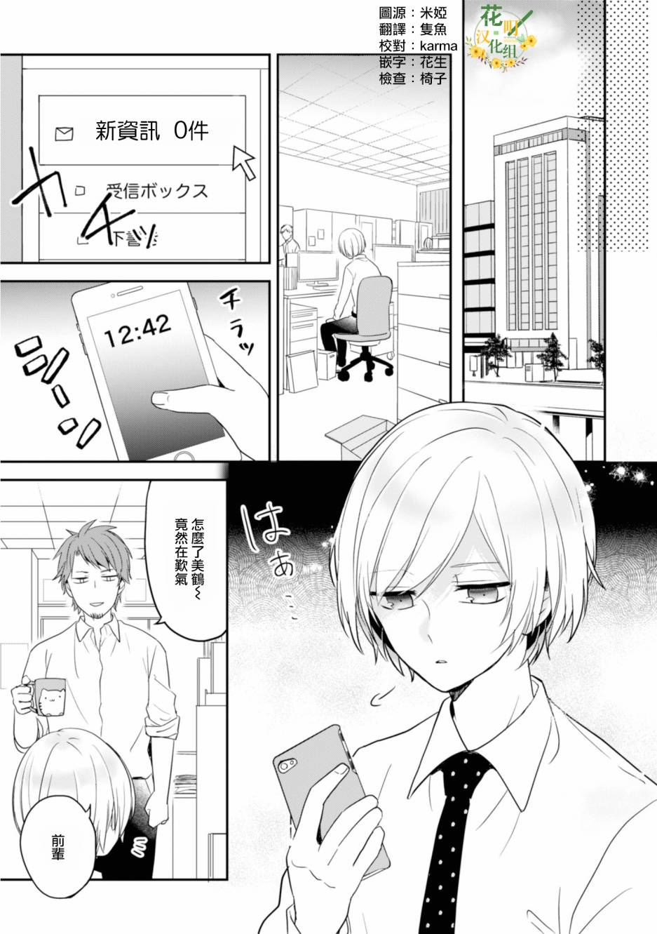 进展怎么样了？韩漫全集-第03话无删减无遮挡章节图片 