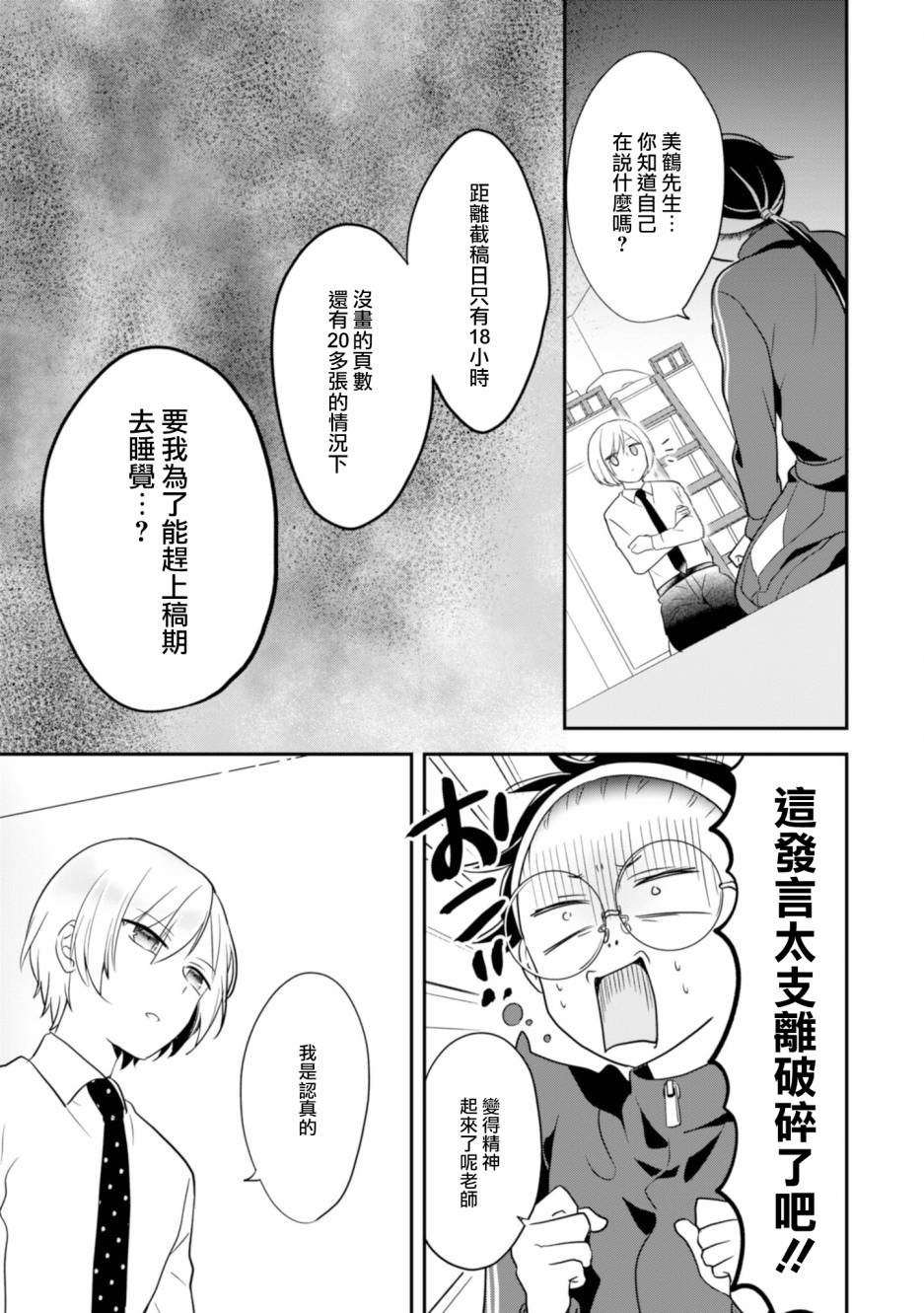 进展怎么样了？韩漫全集-第03话无删减无遮挡章节图片 