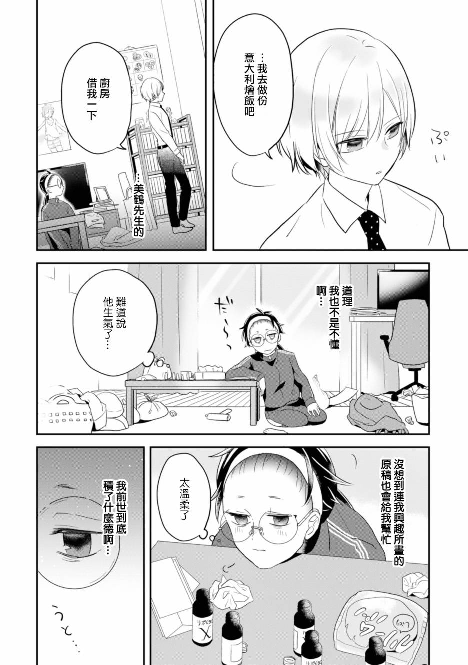进展怎么样了？韩漫全集-第03话无删减无遮挡章节图片 