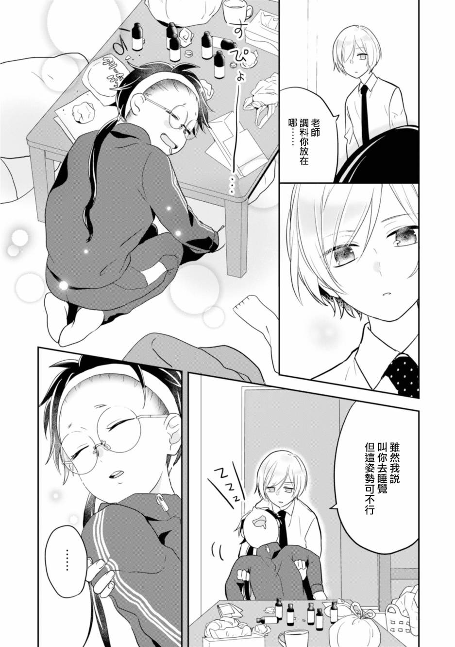 进展怎么样了？韩漫全集-第03话无删减无遮挡章节图片 