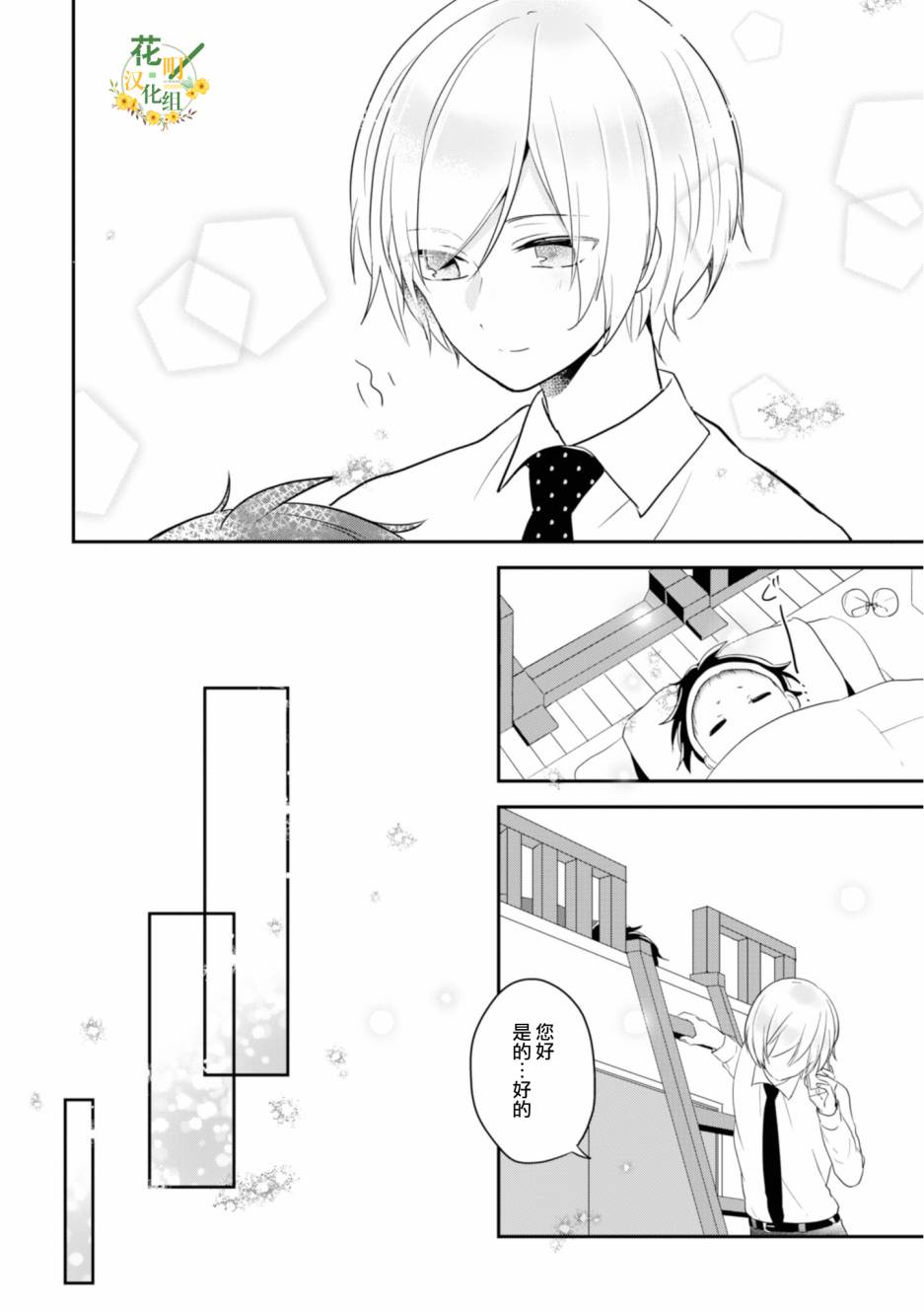 进展怎么样了？韩漫全集-第03话无删减无遮挡章节图片 