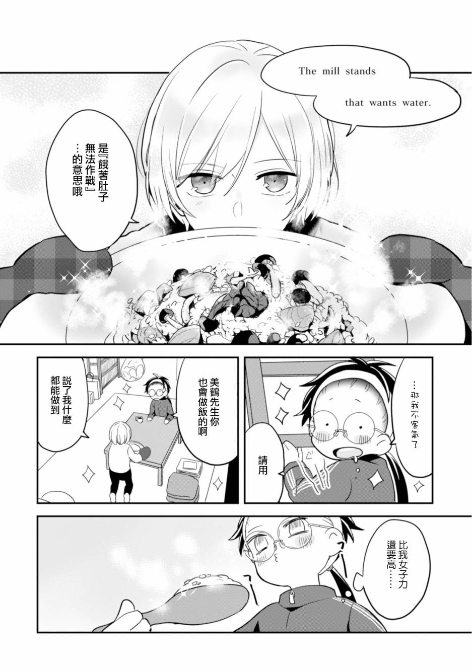 进展怎么样了？韩漫全集-第03话无删减无遮挡章节图片 