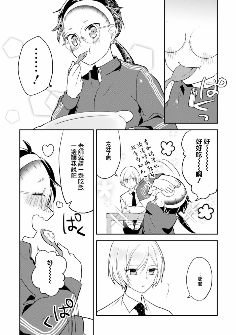 进展怎么样了？韩漫全集-第03话无删减无遮挡章节图片 
