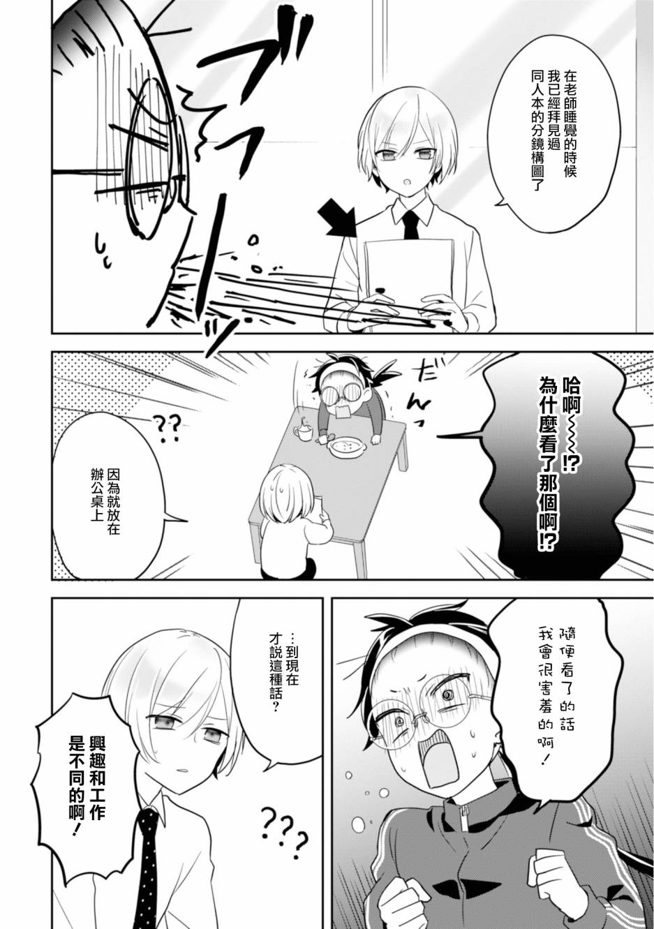 进展怎么样了？韩漫全集-第03话无删减无遮挡章节图片 